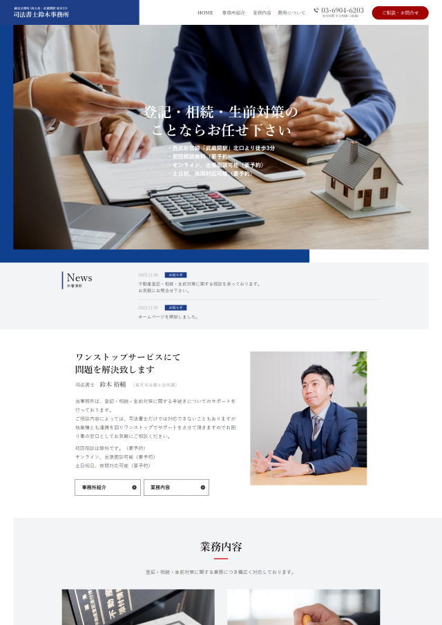 【014使用】税理士事務所のホームページ